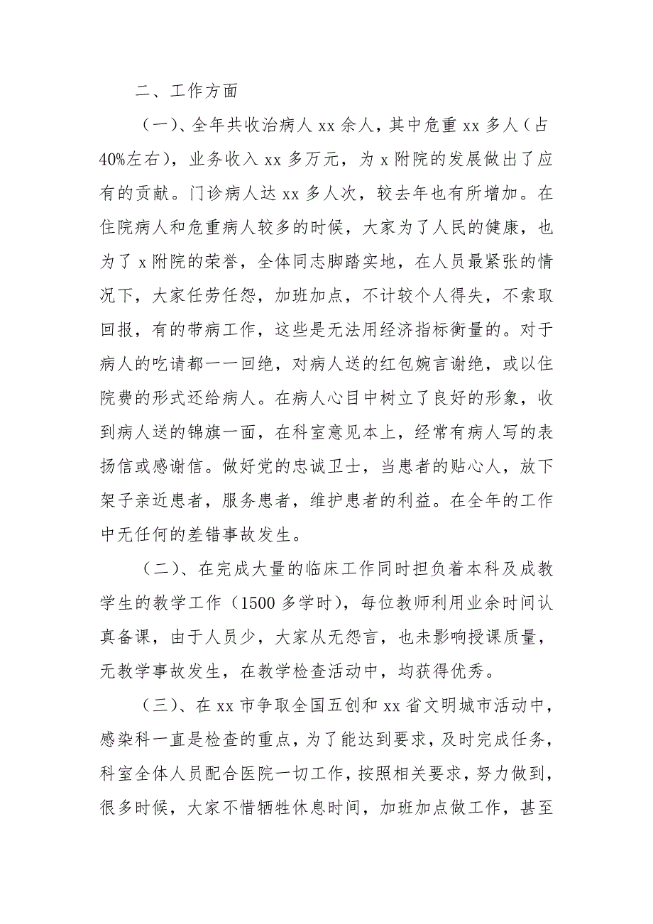 传染科医生个人述职报告范文参考_第2页