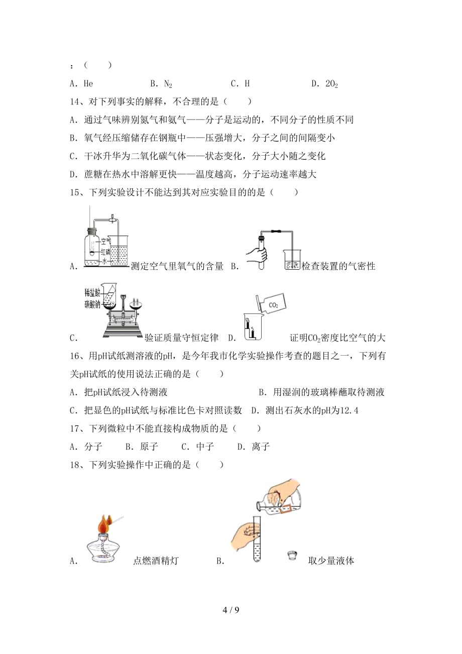 沪教版八年级化学下册月考模拟考试及答案下载_第4页