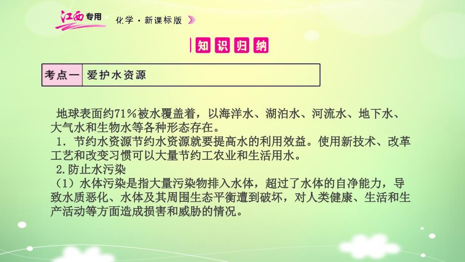 人教2011课标版初中化学 九年级上册第四单元课题2 水的净化(共14张PPT)_第3页