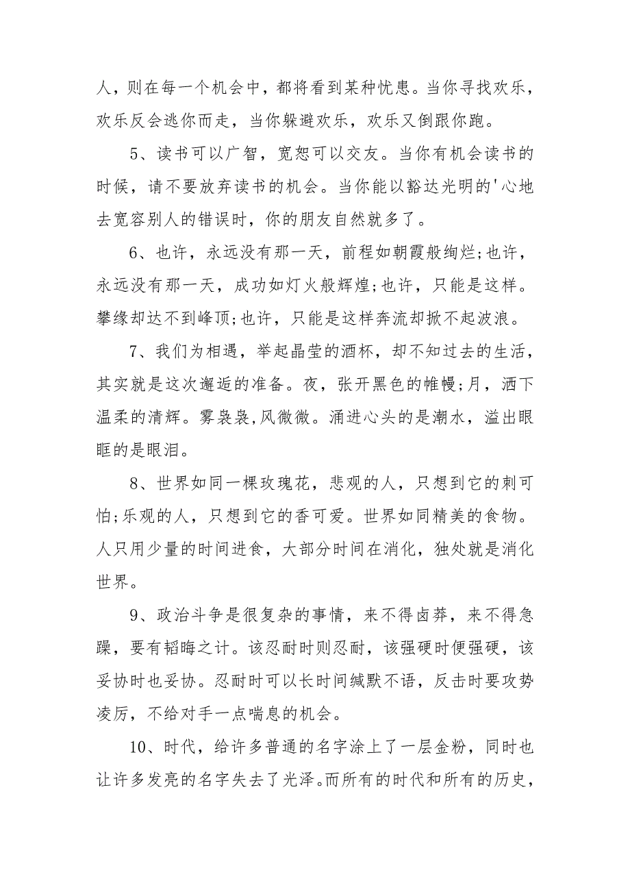 【热门】高考作文集锦4篇_第4页