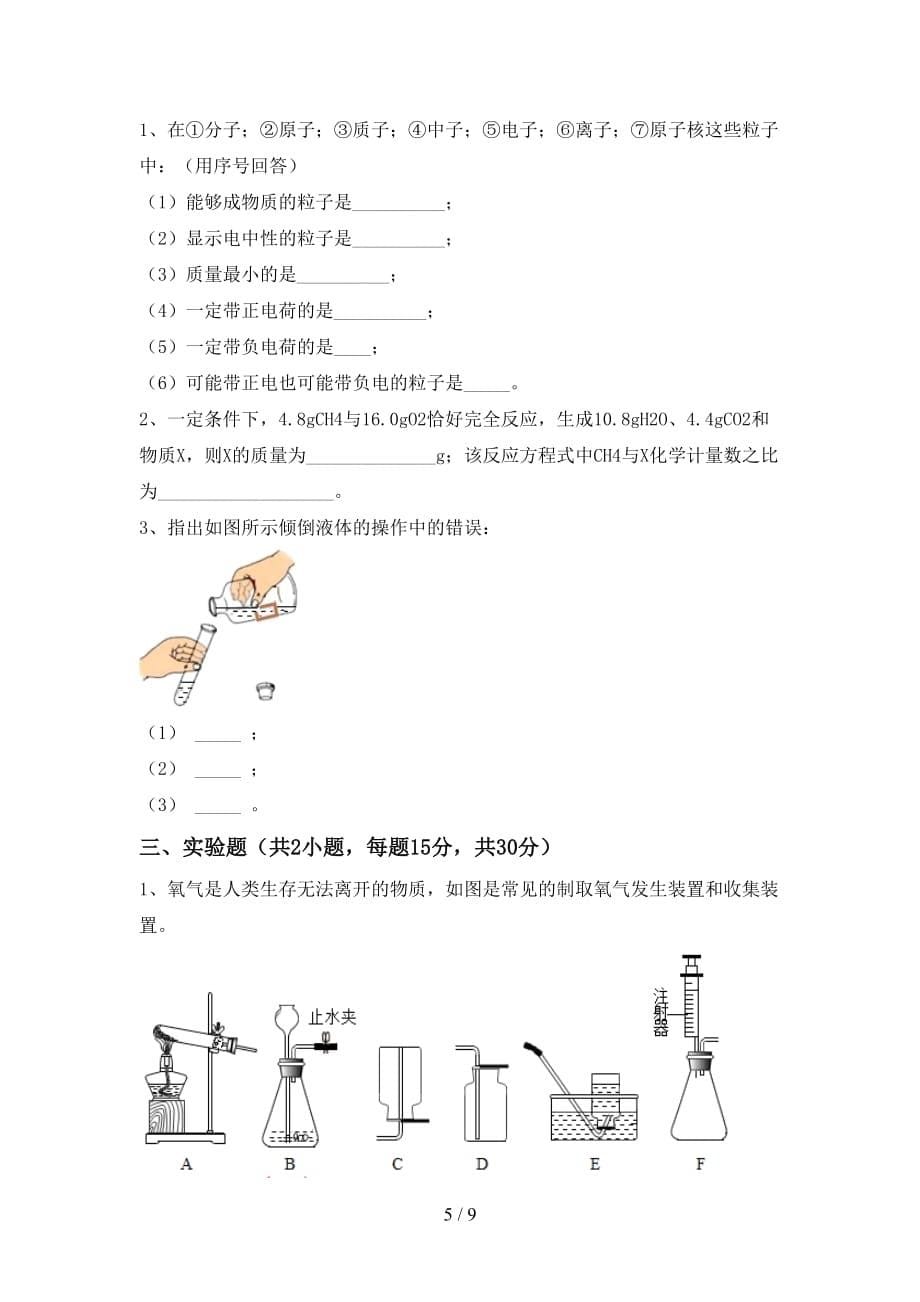 湘教版八年级化学下册月考试卷加答案_第5页