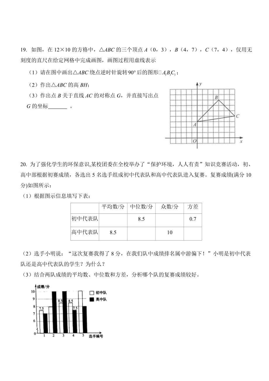 2021年湖北省荆州市九年级中考6月冲刺卷_第4页