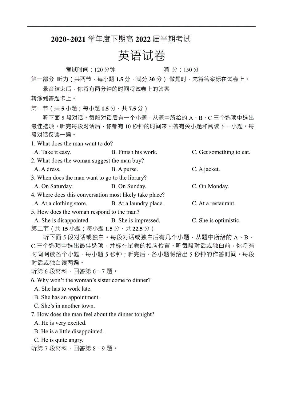 22届高二英语下期半期考试试卷_第1页