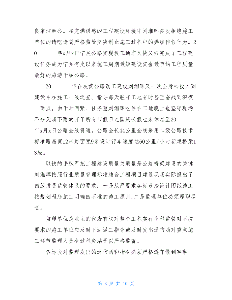 工程技术人员年度考核个人总结_第3页