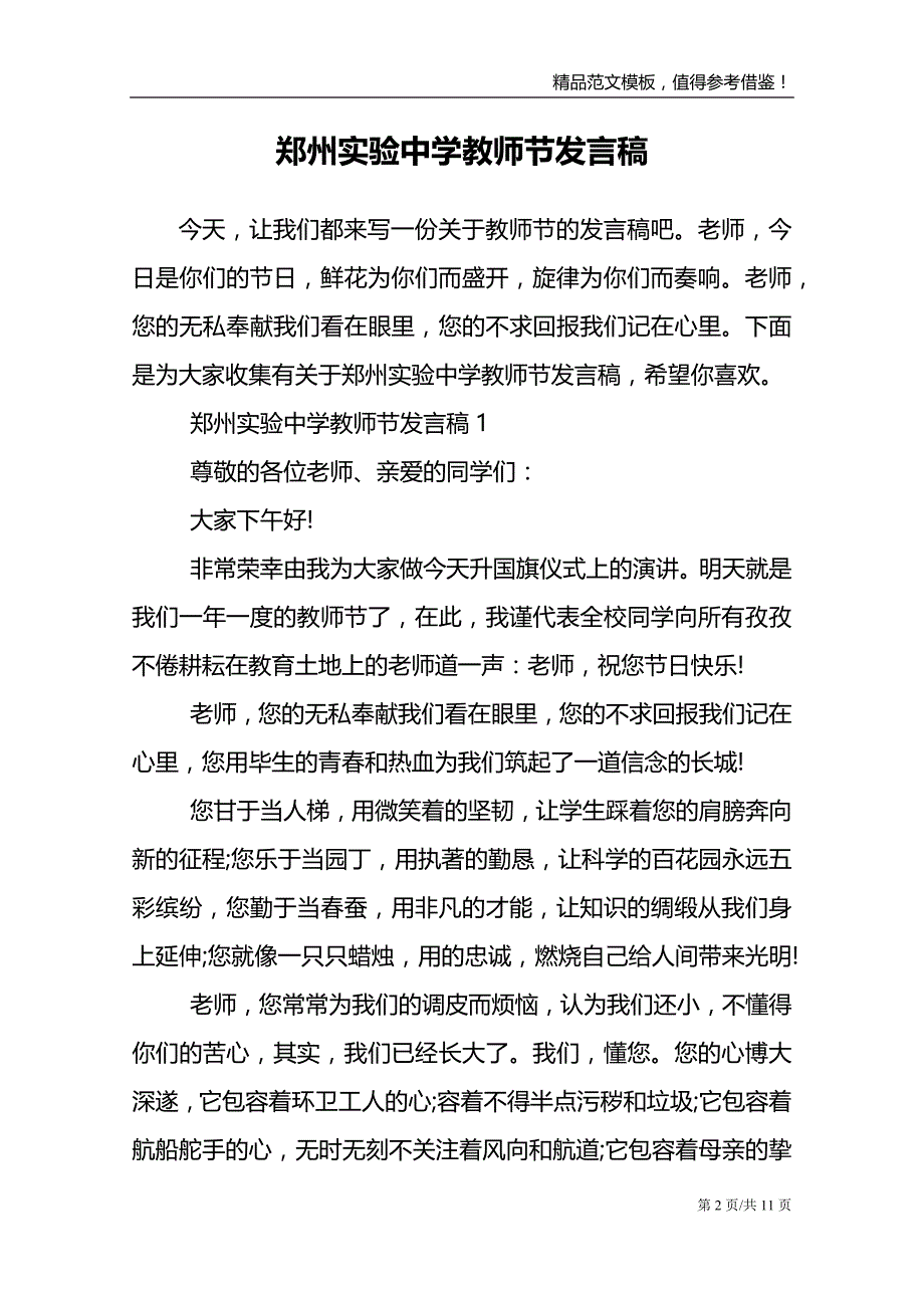 郑州实验中学教师节发言稿_第2页