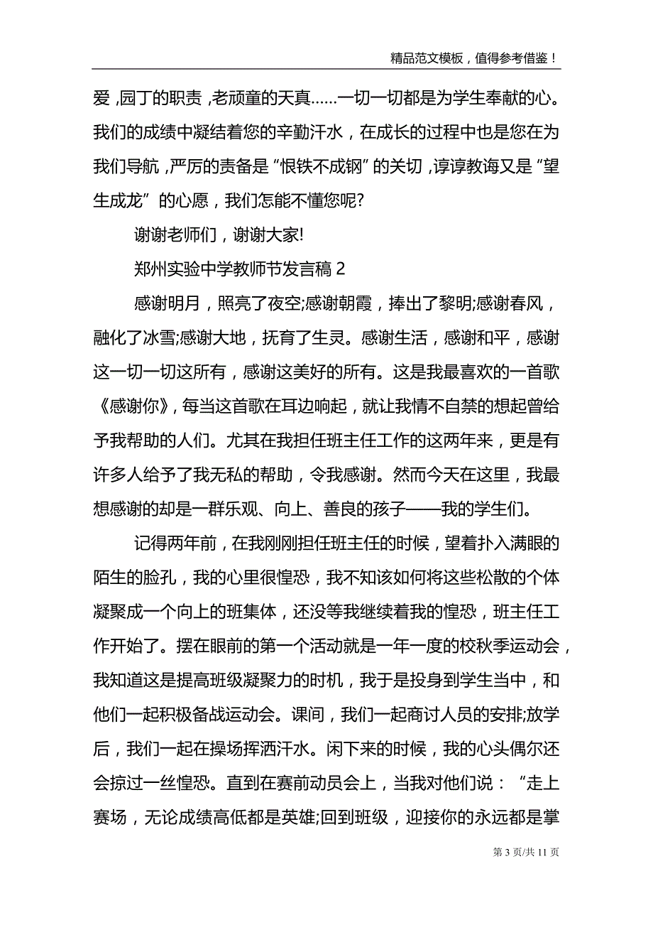郑州实验中学教师节发言稿_第3页