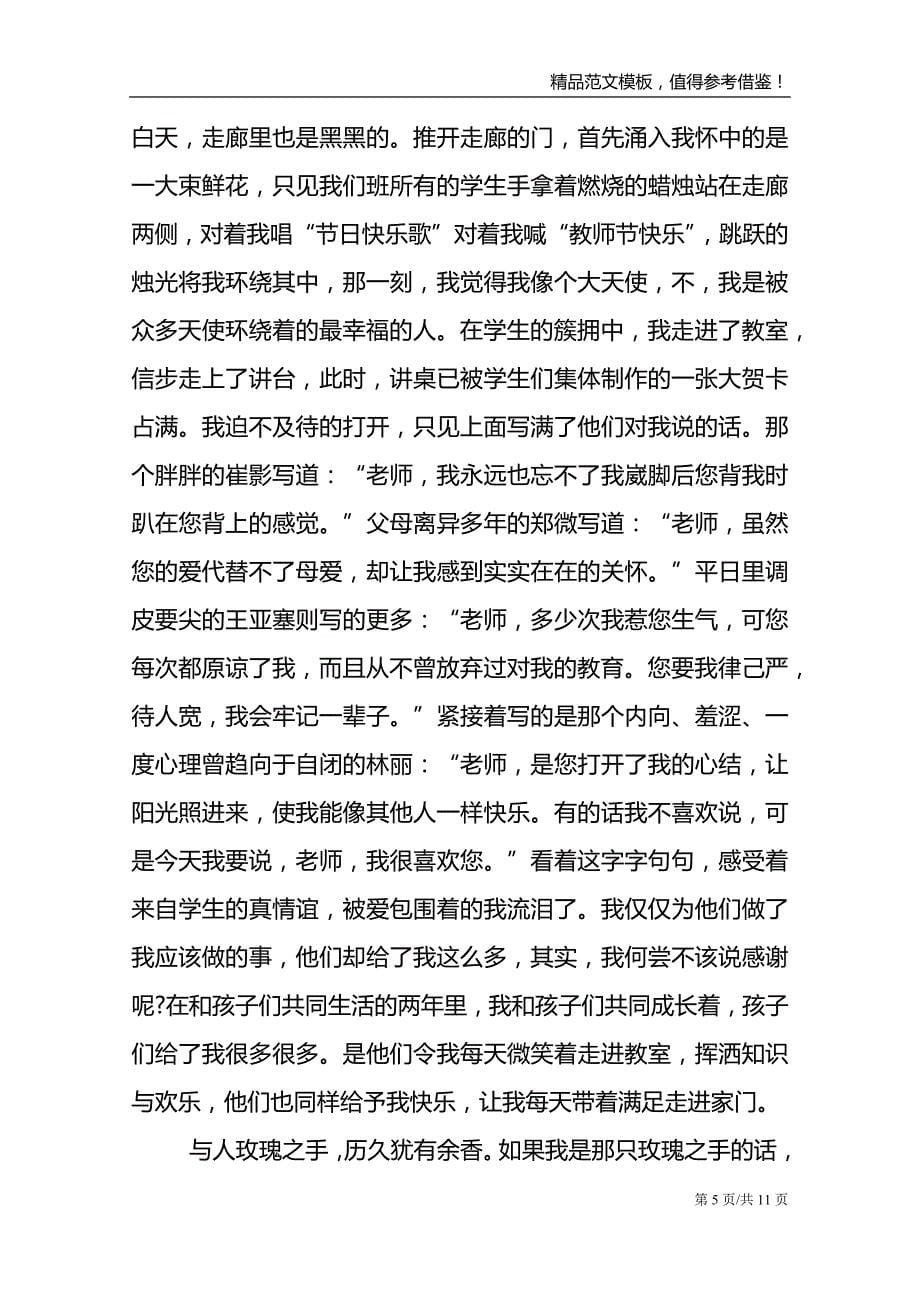 郑州实验中学教师节发言稿_第5页