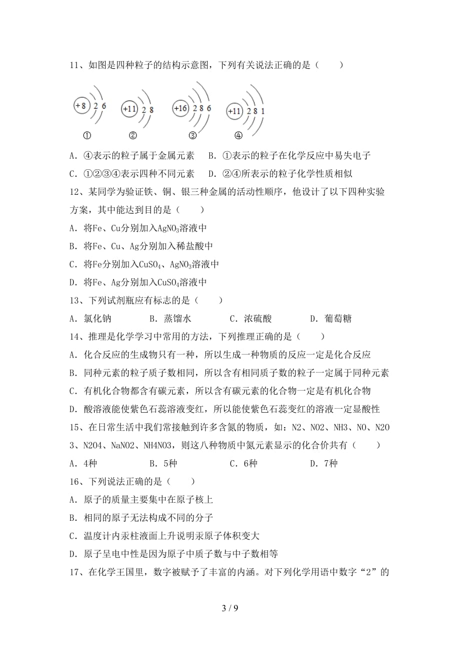 最新人教版九年级化学下册月考测试卷（1套）_第3页