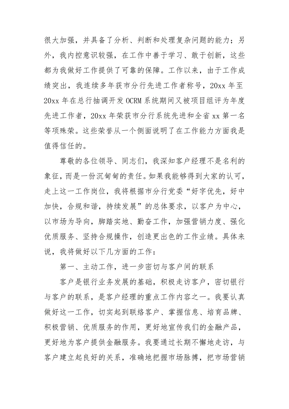 【精选】银行竞聘演讲稿模板汇编九篇_第3页