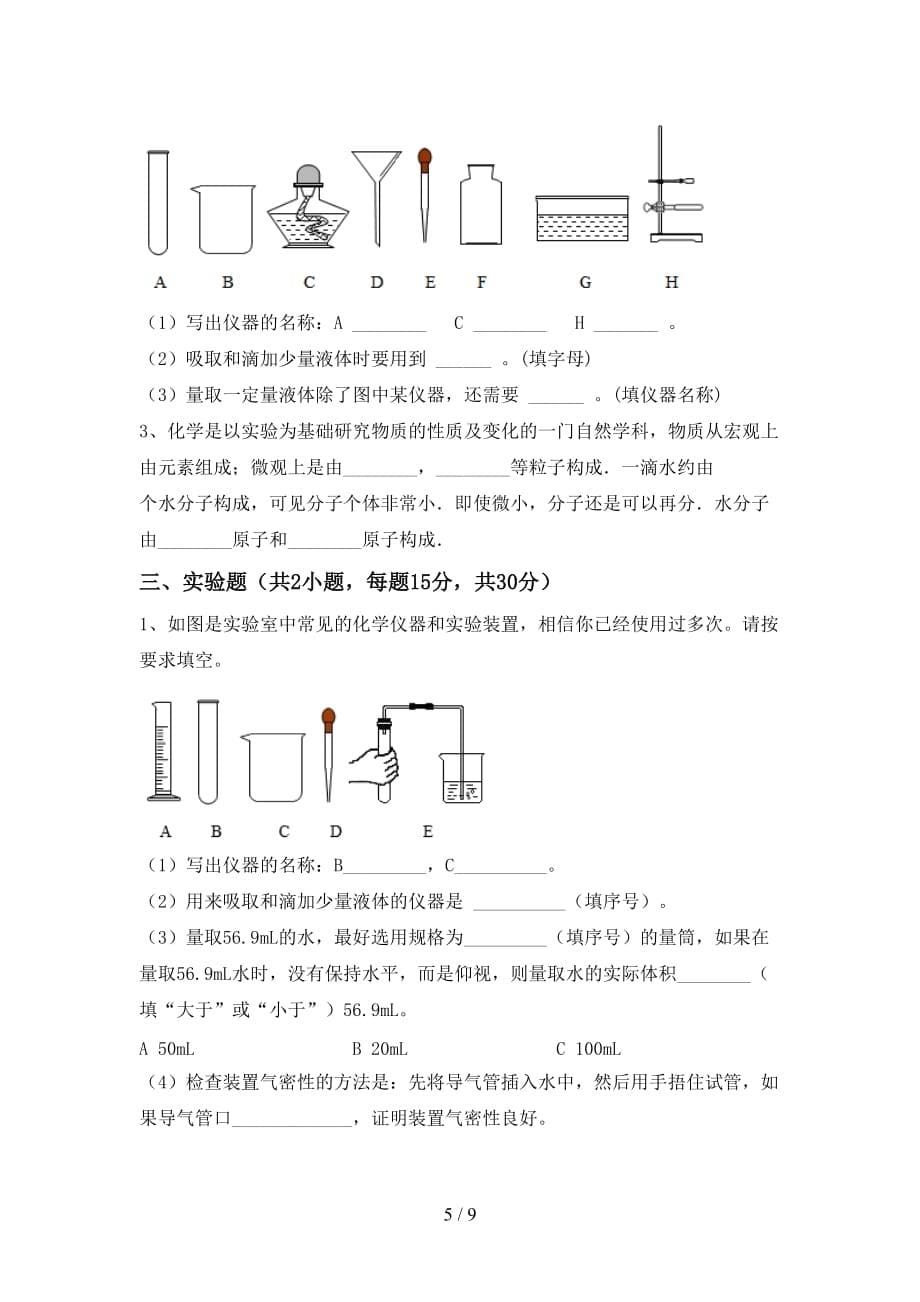 湘教版八年级化学(下册)月考测试及答案_第5页