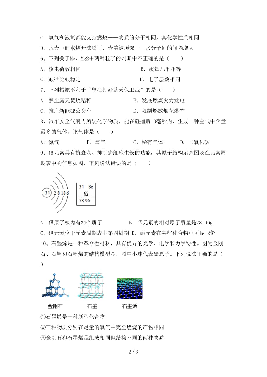 湘教版八年级化学下册月考试卷（精编）_第2页