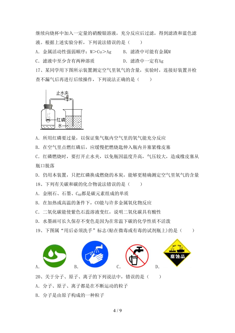 湘教版八年级化学下册月考试卷（精编）_第4页