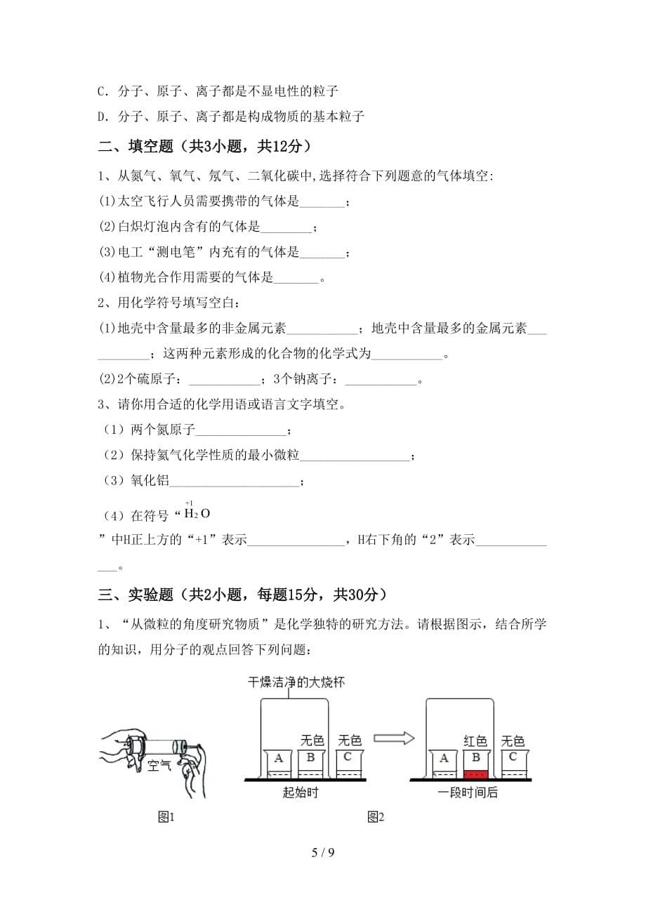 湘教版八年级化学下册月考试卷（精编）_第5页