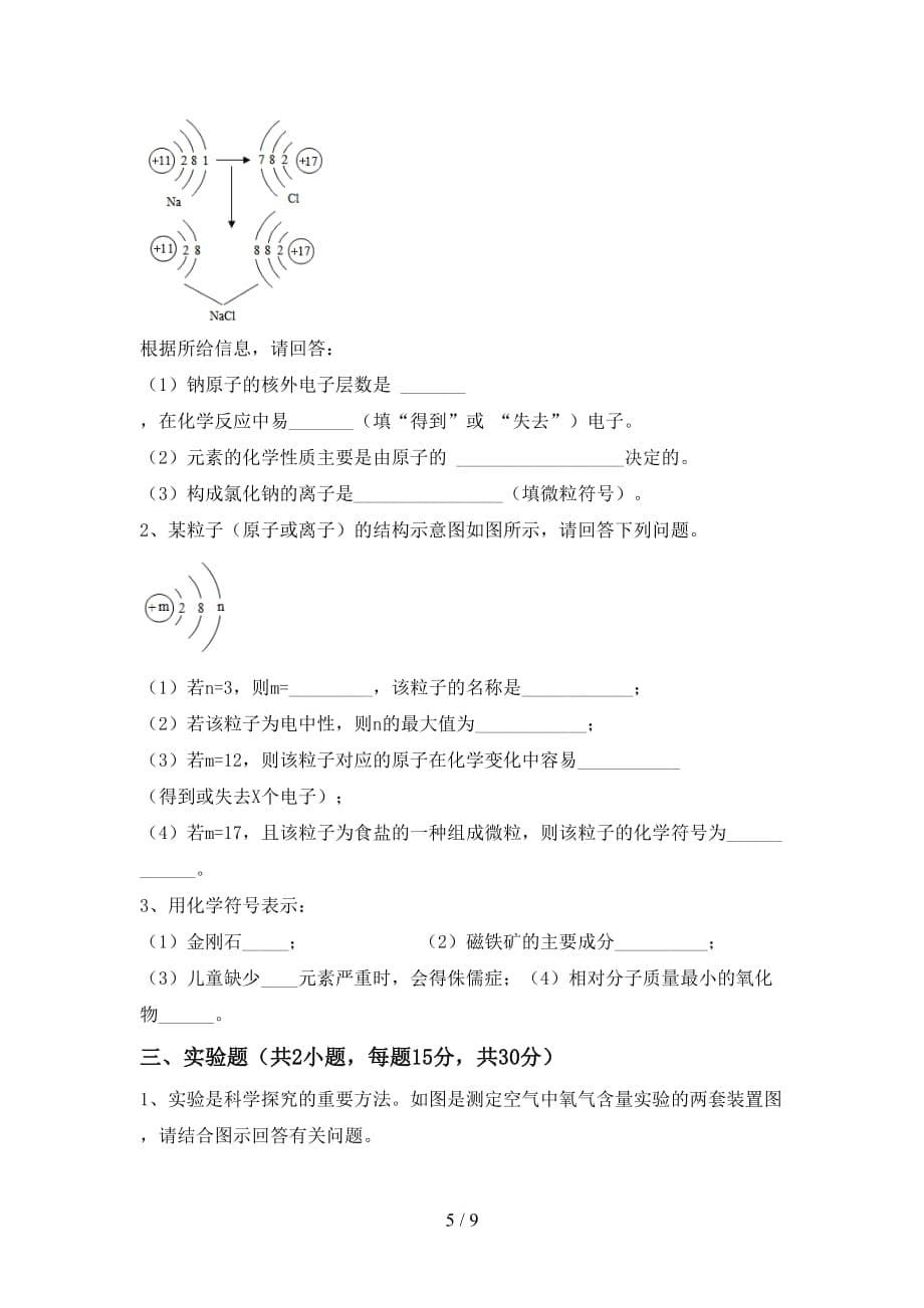 湘教版九年级化学下册月考考试及答案【A4打印版】_第5页