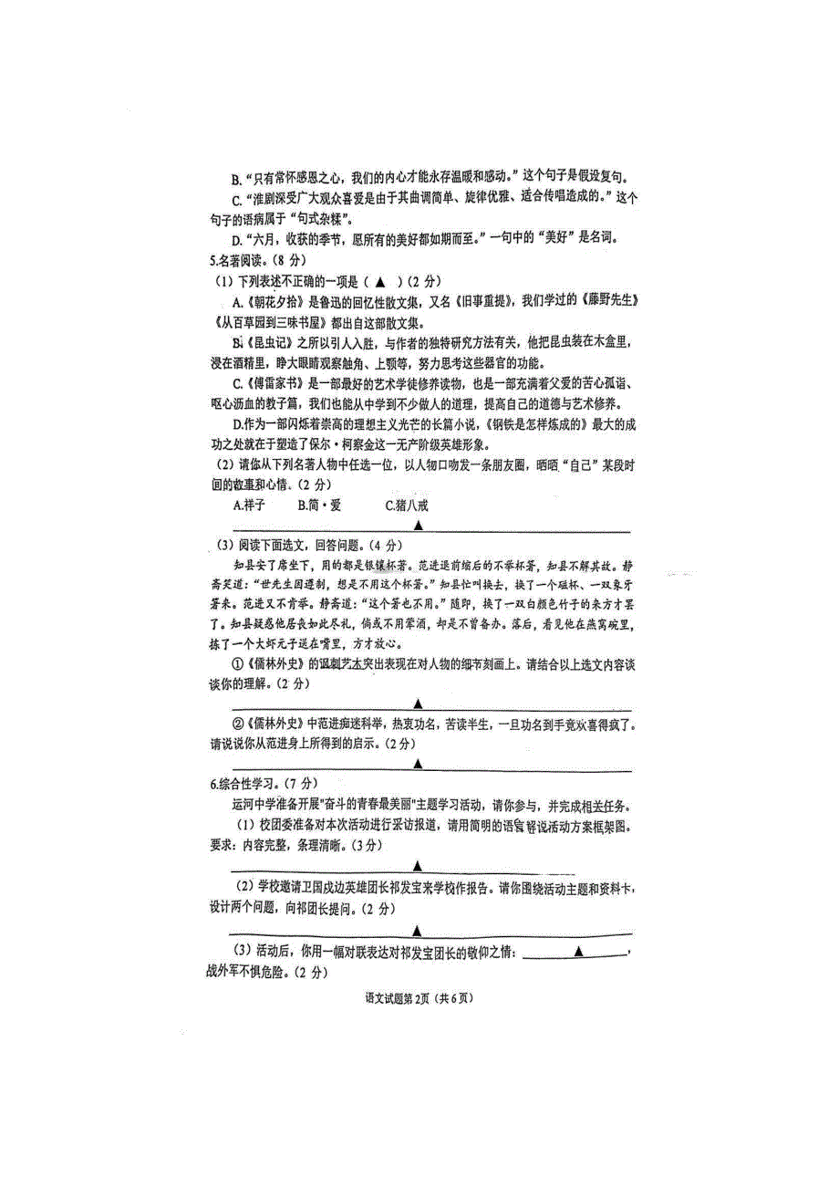 2021盐城射阳实验中考语文三模试卷真题_第2页