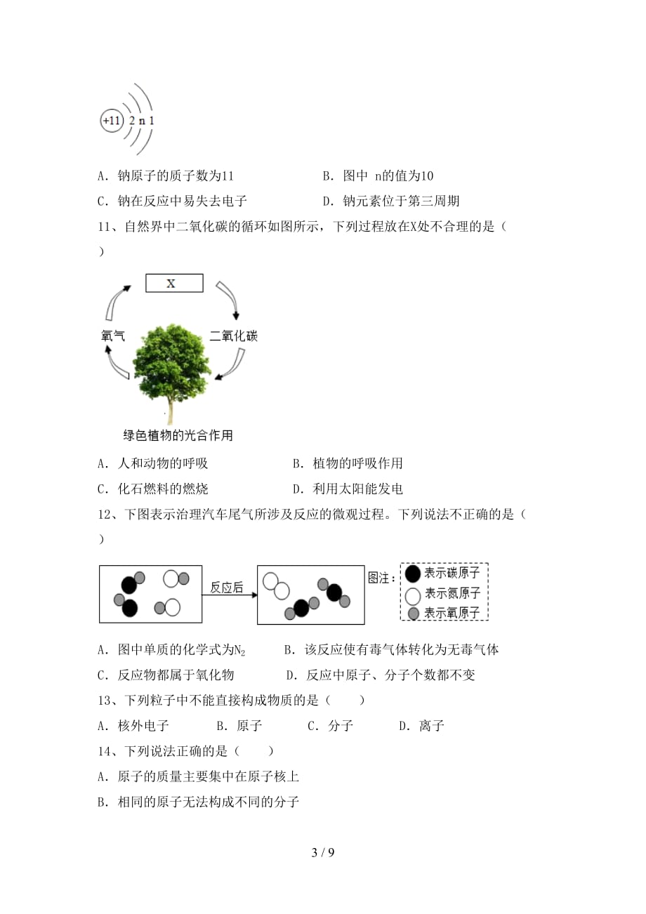 鲁教版八年级化学下册月考考试卷带答案_第3页