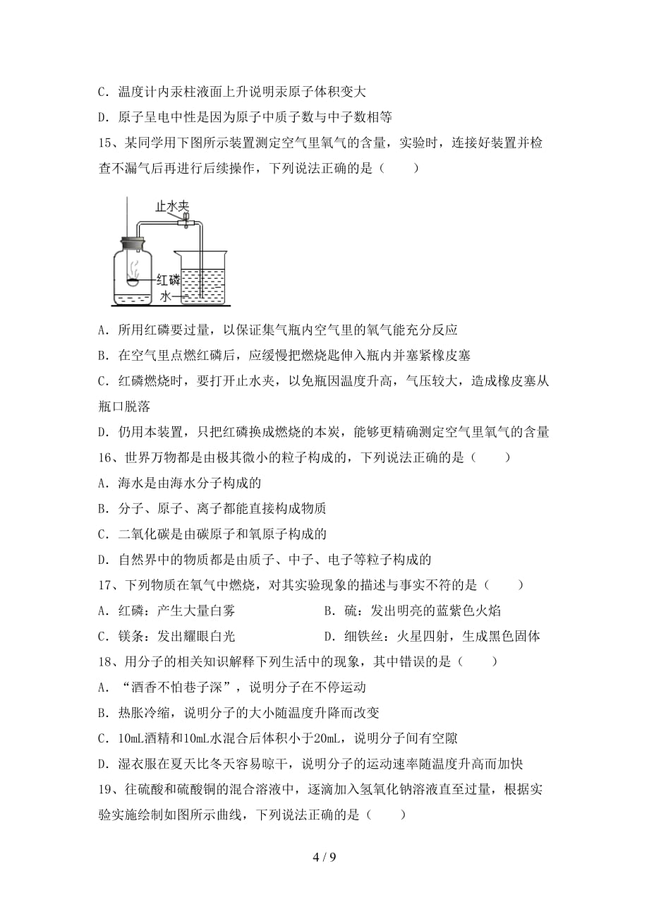 鲁教版八年级化学下册月考考试卷带答案_第4页