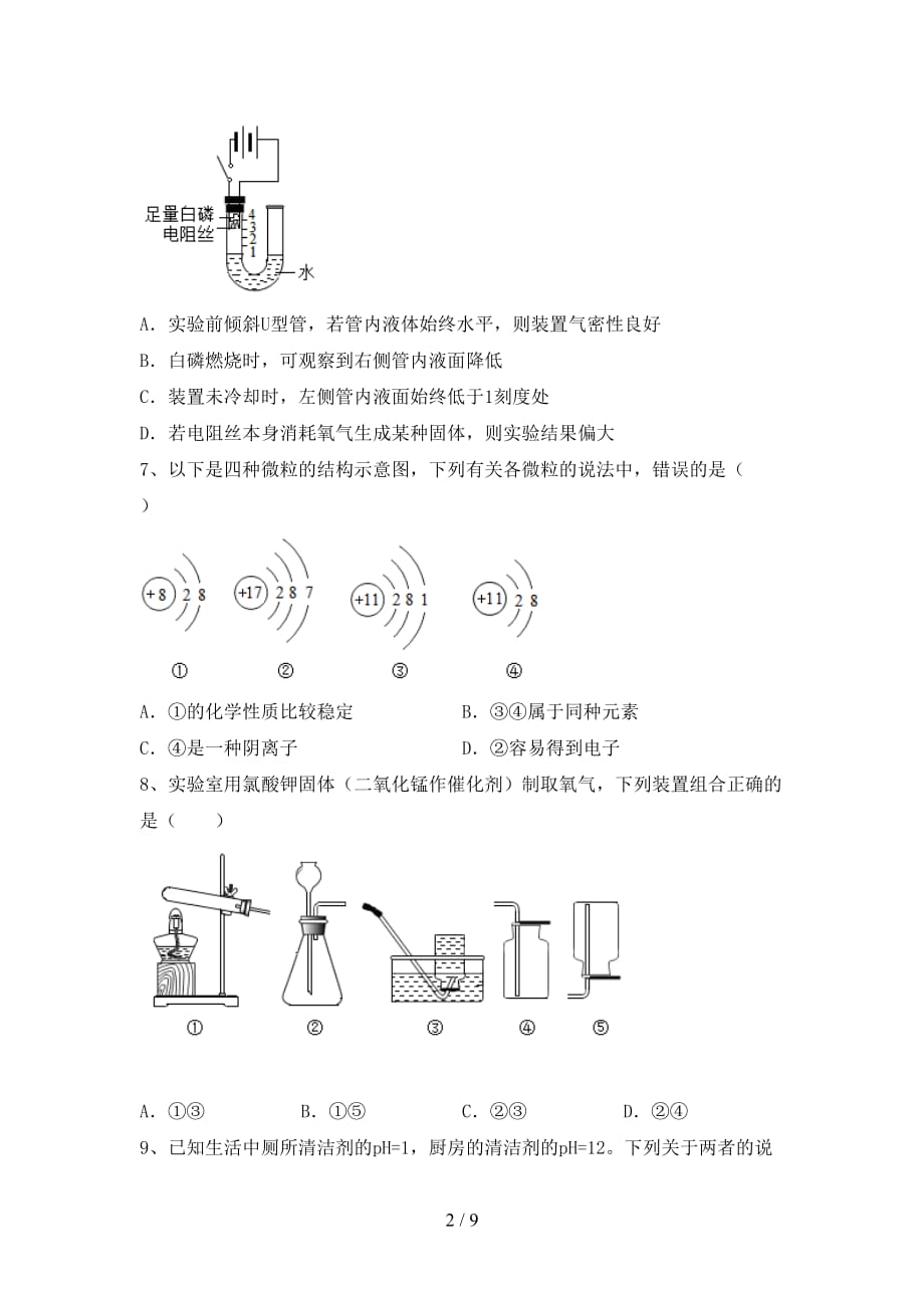 湘教版九年级化学(下册)月考必考题及答案_第2页