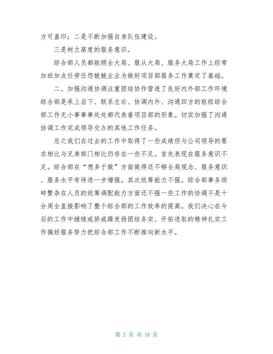 综合部档案管理员个人年终总结_第2页