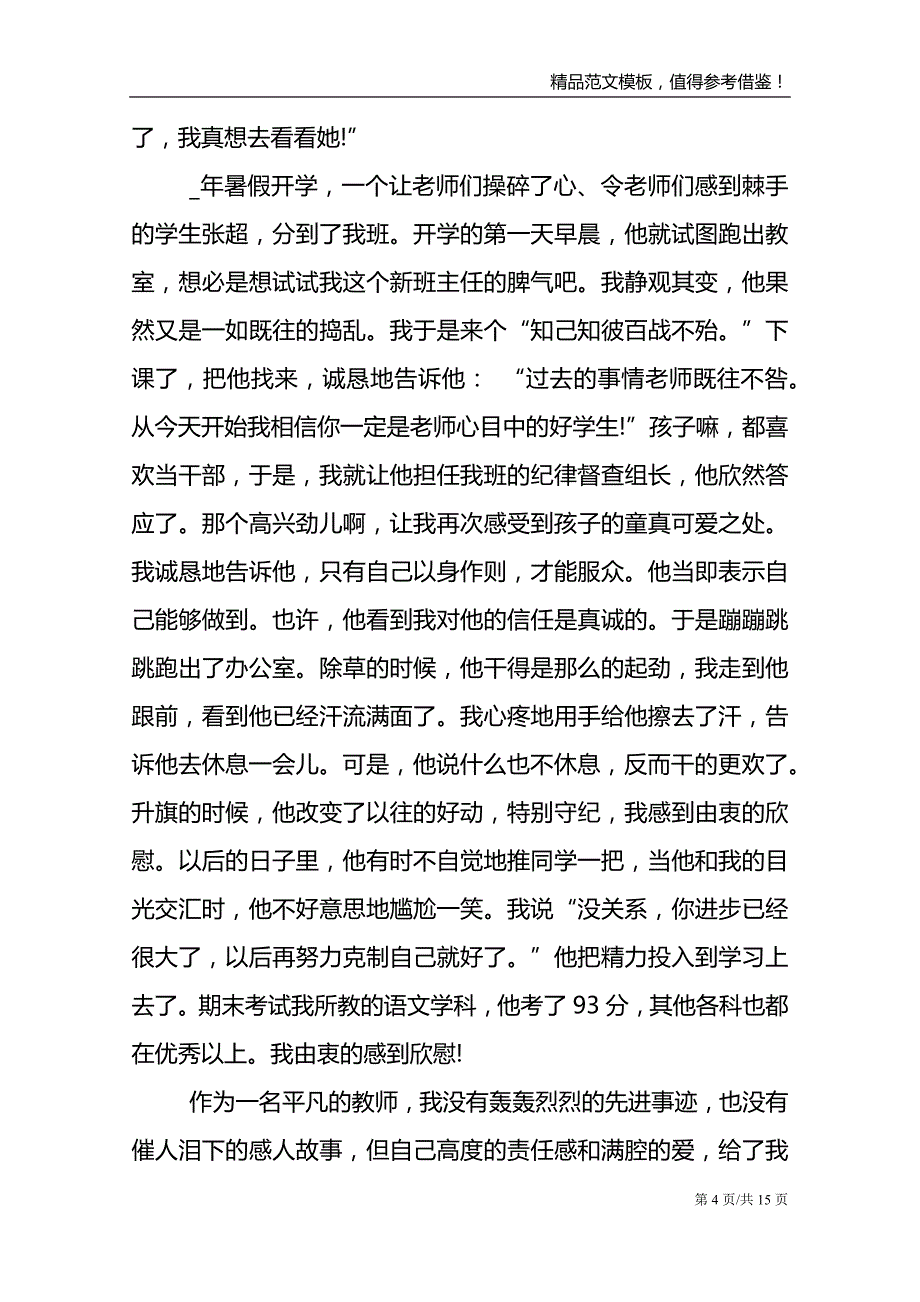 教师在教师节会上发言稿_第4页