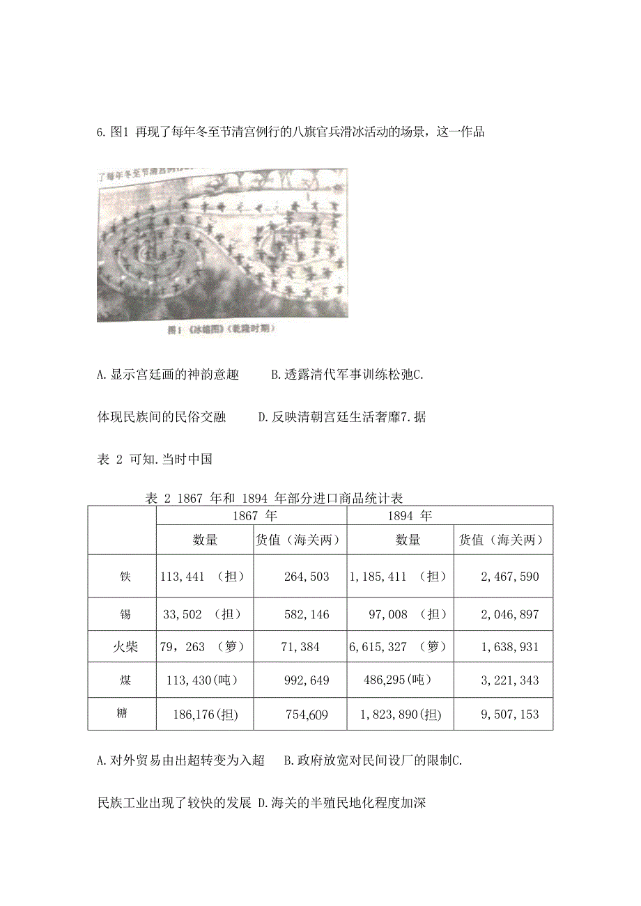 2021年湖南省历史高考试题及答案解析(word版)_第3页