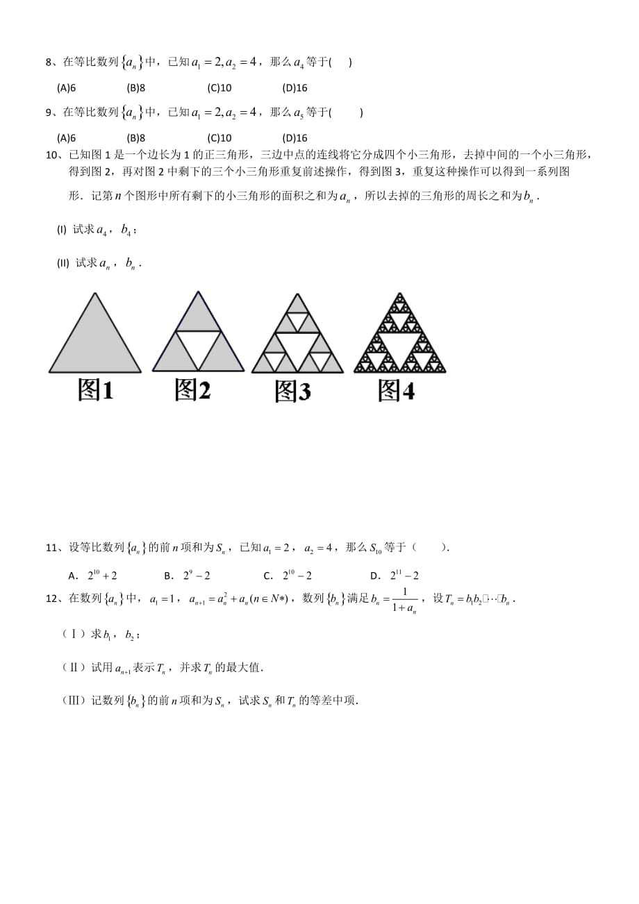 高中数学合格性考试分类汇编 010数列学生_第2页