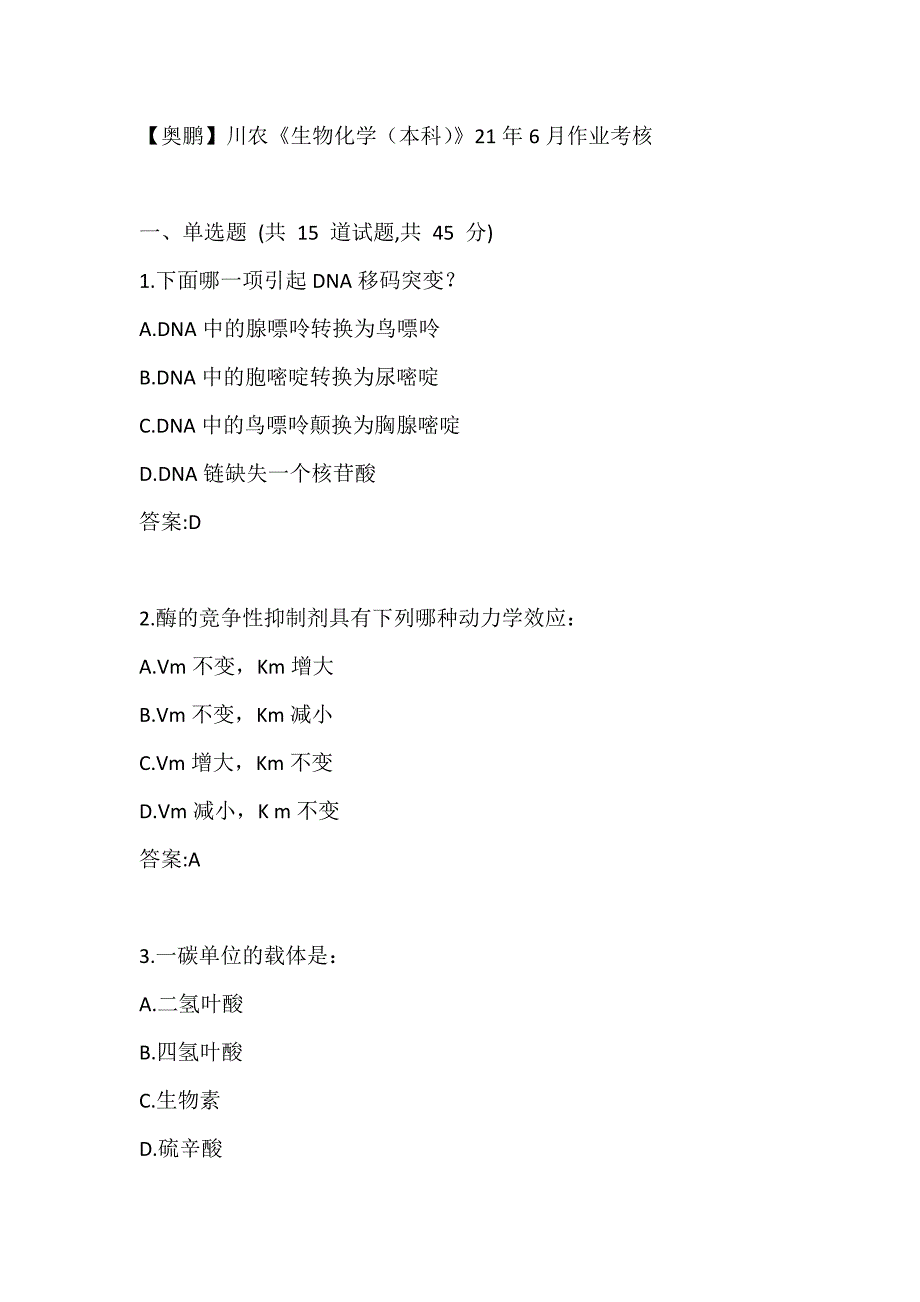 【奥鹏】川农《生物化学（本科）》21年6月作业考核_第1页