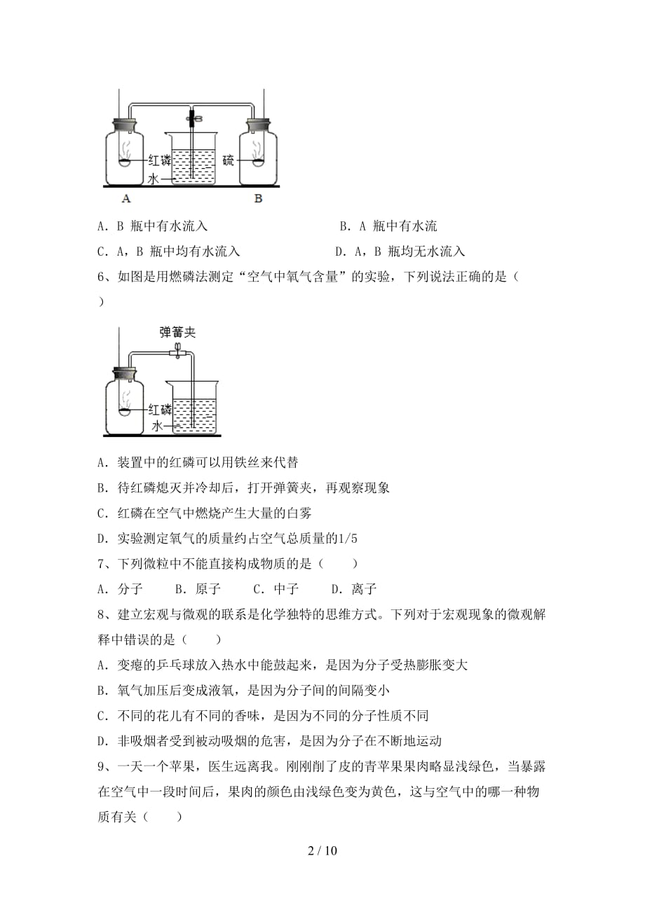 沪教版八年级化学下册月考考试题及完整答案_第2页