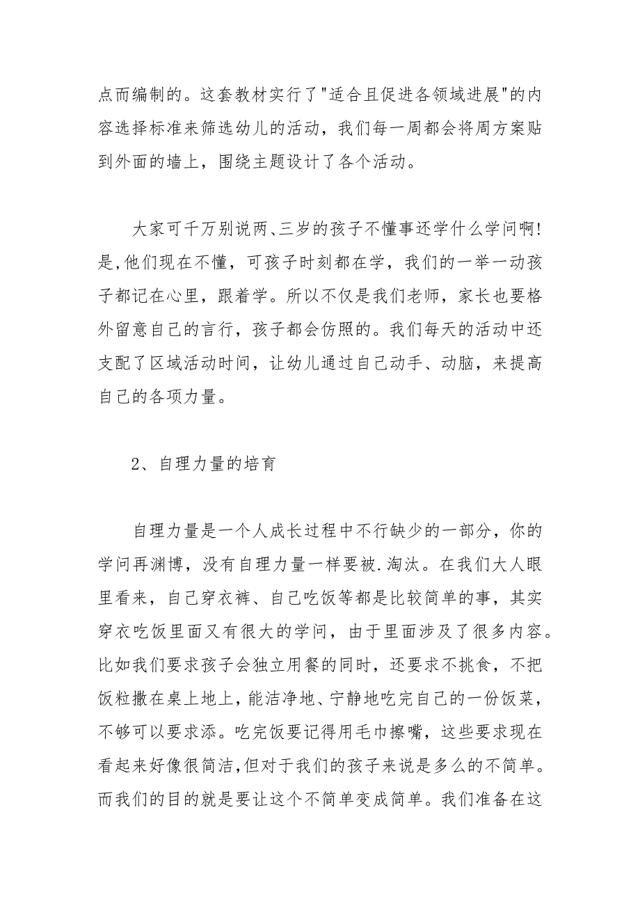 202__年幼儿园托班学期末家长会发言稿_第3页