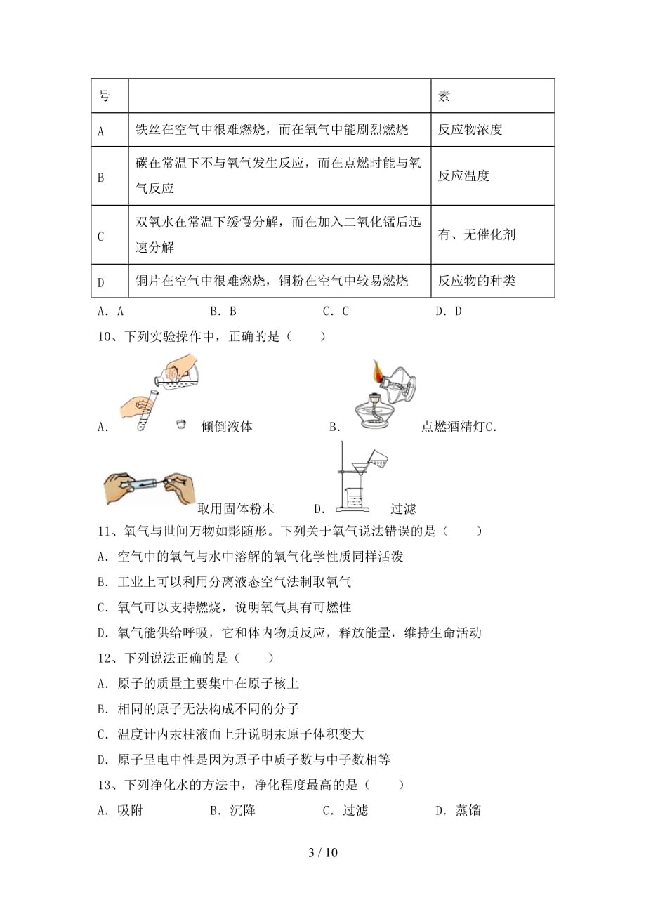 鲁教版八年级化学下册月考考试卷（A4版）_第3页