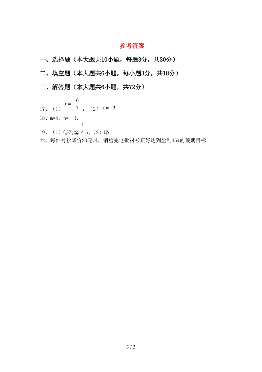 最新北师大版七年级数学下册期末测试卷（A4版）_第3页