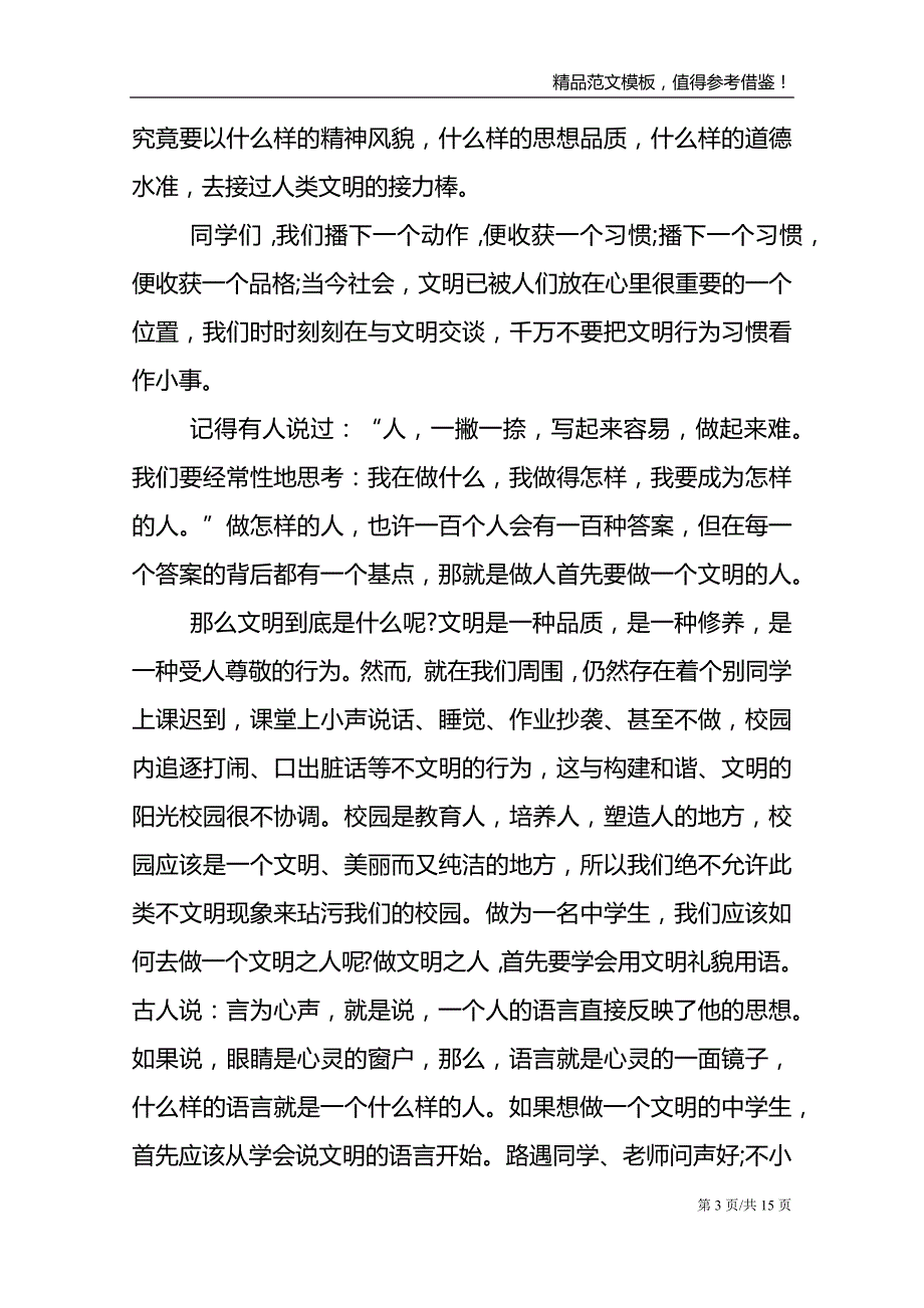 教师开学典礼发言稿医学_第3页