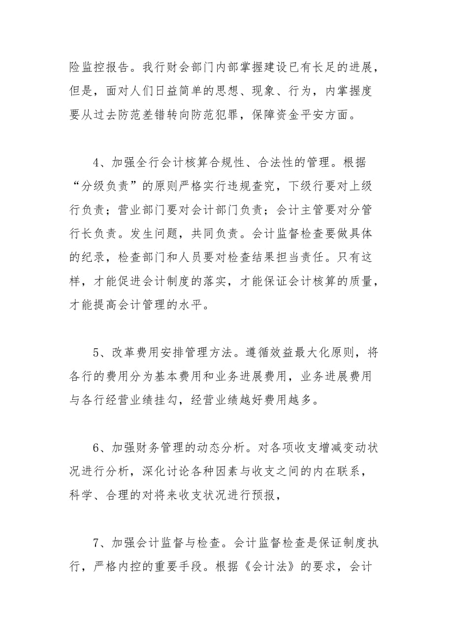 202__年银行贷款部副处长竞聘演讲稿范文_第4页