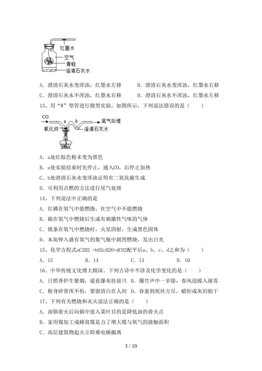 部编人教版九年级化学下册月考测试卷（一套）_第3页