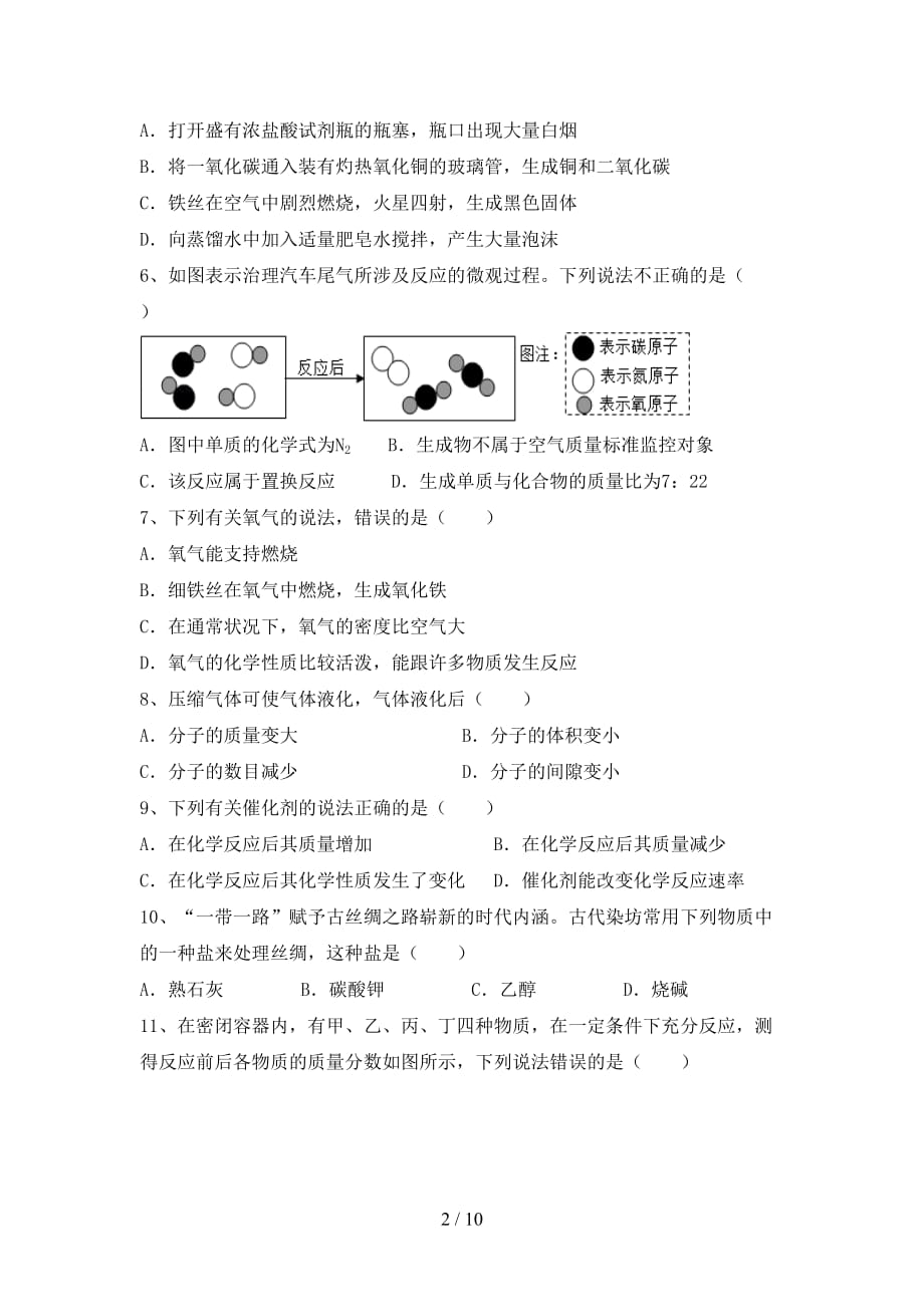 部编人教版九年级化学下册月考考试题及答案【各版本】_第2页