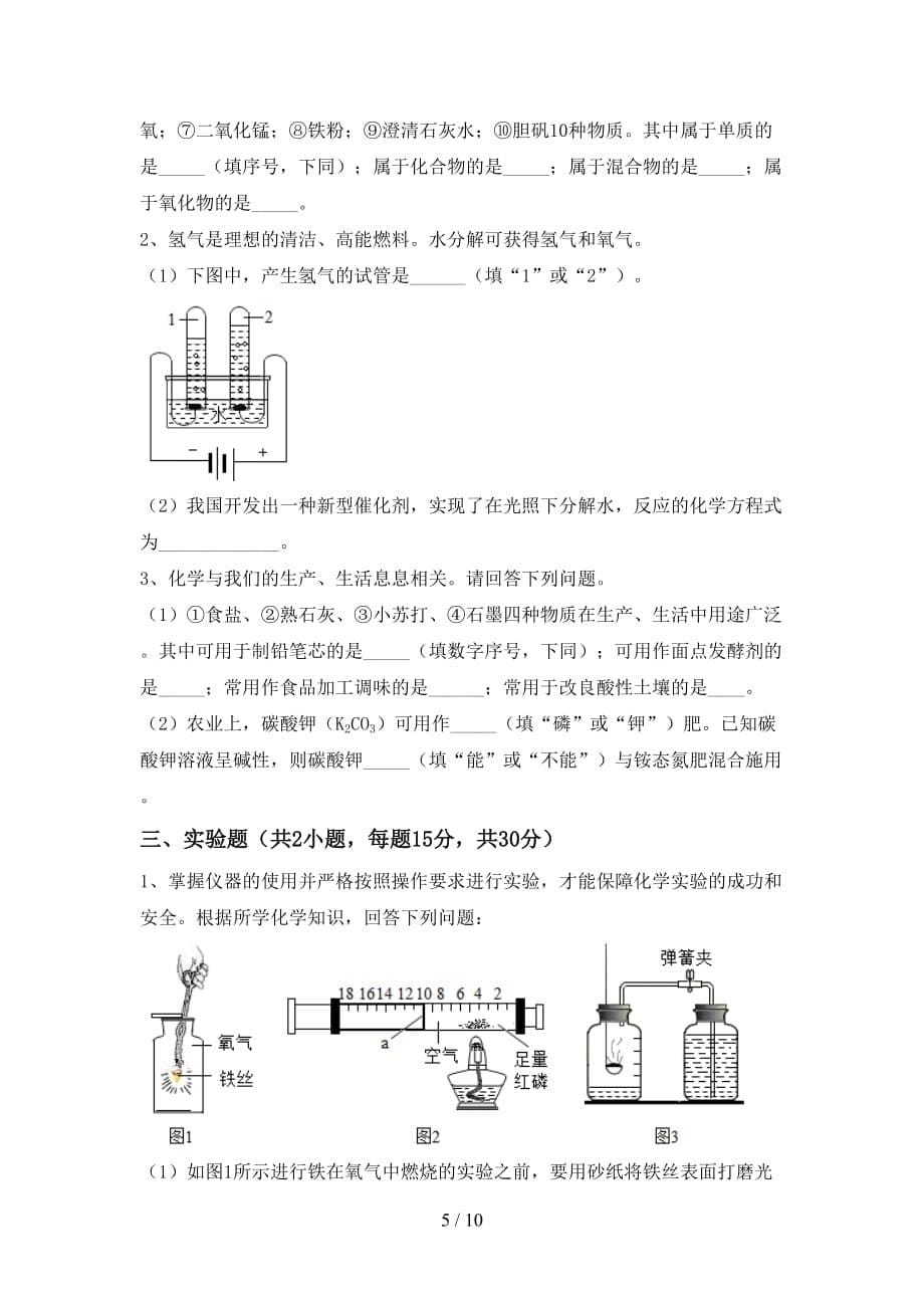 部编人教版九年级化学下册月考考试题及答案【各版本】_第5页