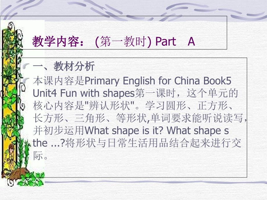 三年级上册英语课件-Unit4 fun with shapes 4_深港朗文版_第1页