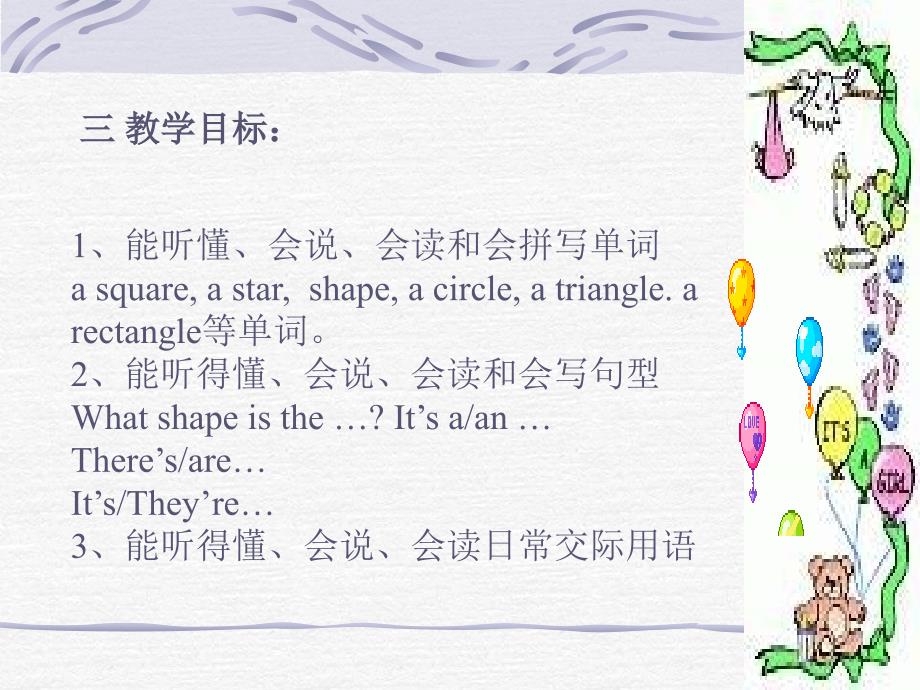 三年级上册英语课件-Unit4 fun with shapes 4_深港朗文版_第3页