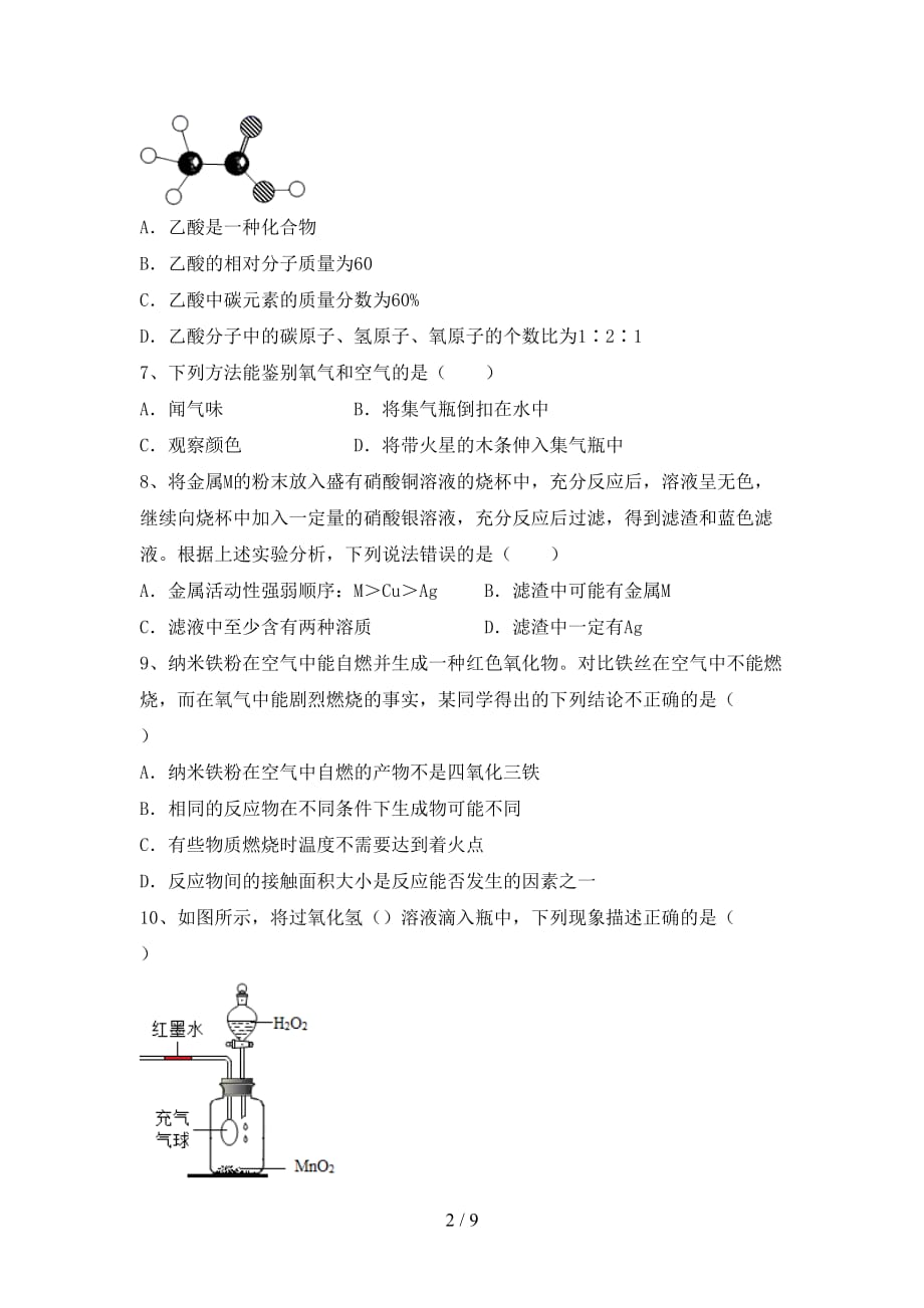 鲁教版八年级化学下册月考考试及答案下载_第2页