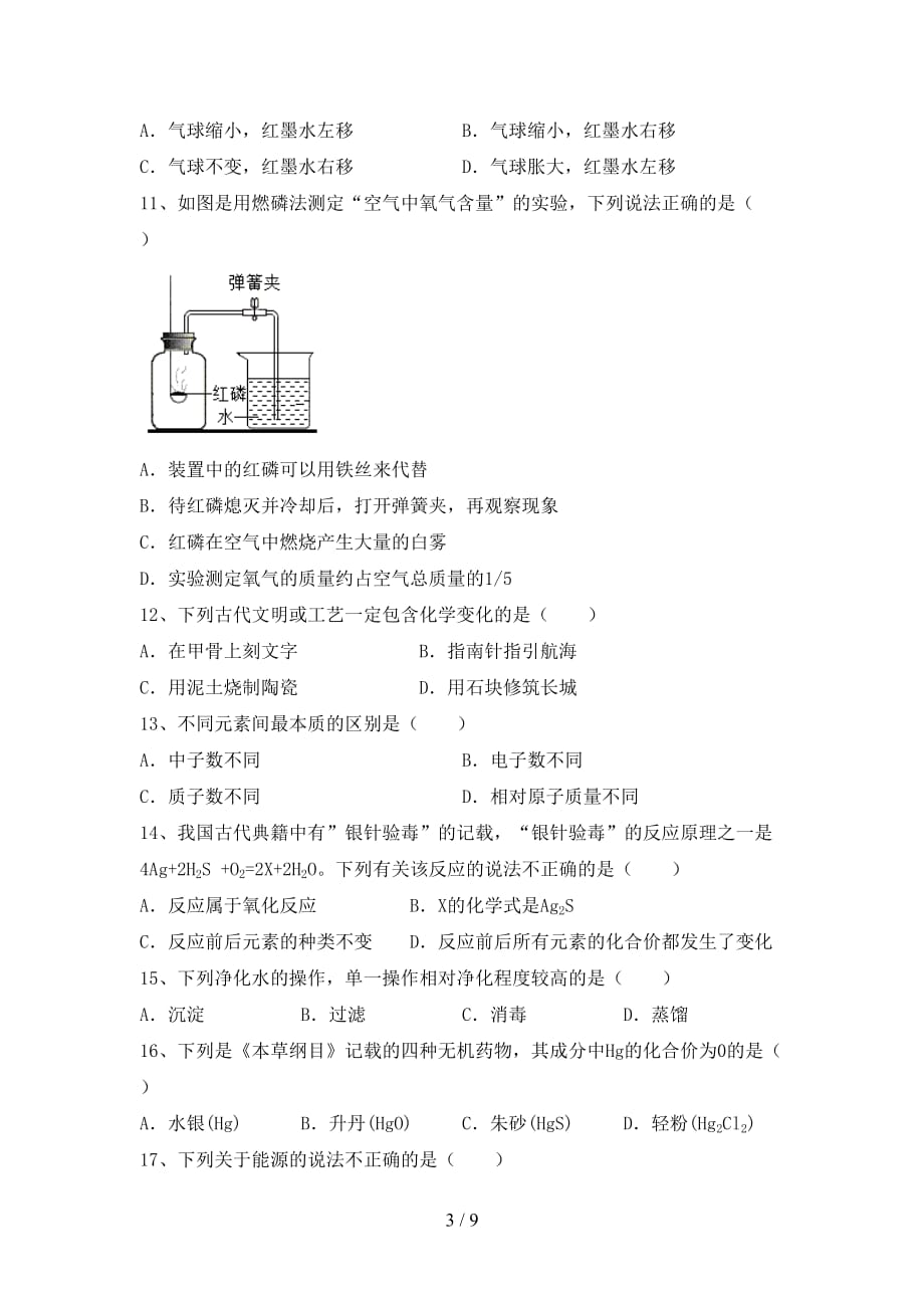 鲁教版八年级化学下册月考考试及答案下载_第3页