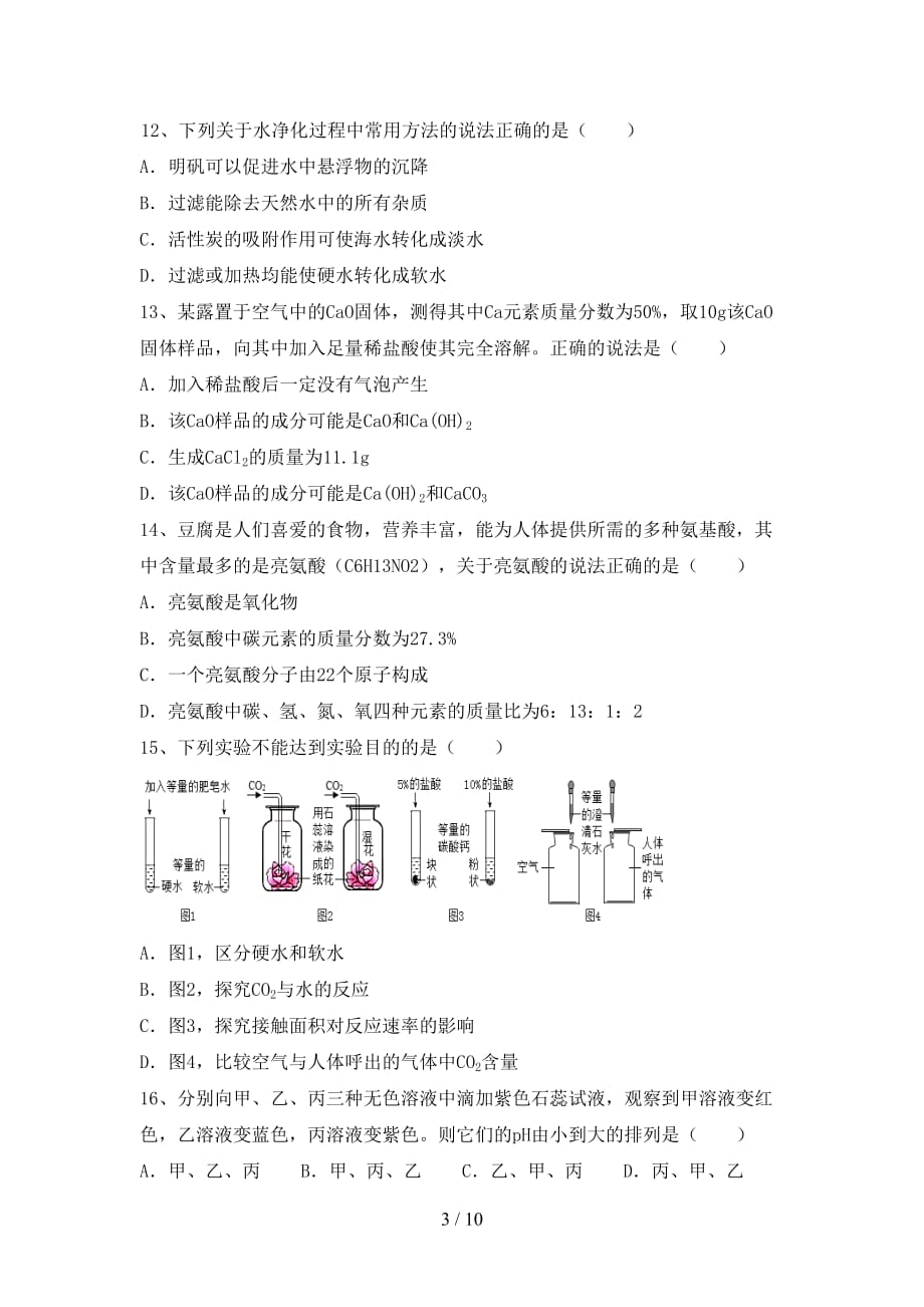 湘教版九年级化学下册月考考试题(及答案)_第3页
