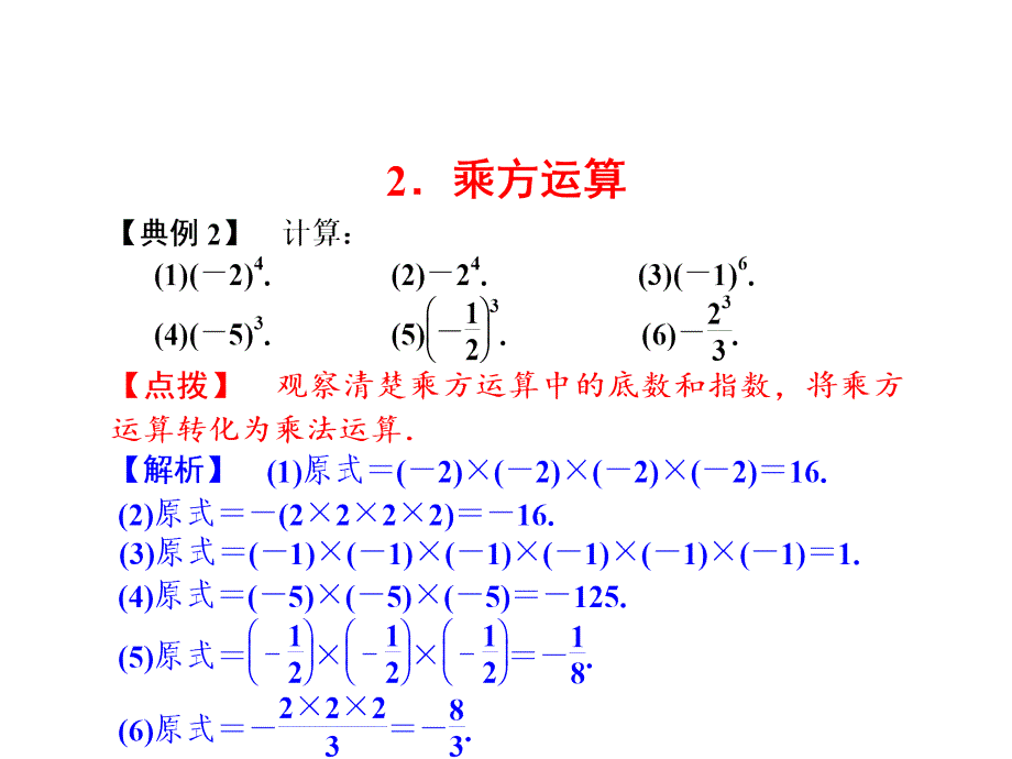 浙教版七年级数学上册自主学习课时集训课件：2.5 第1课时 有理数的乘方 (共14张PPT)_第4页