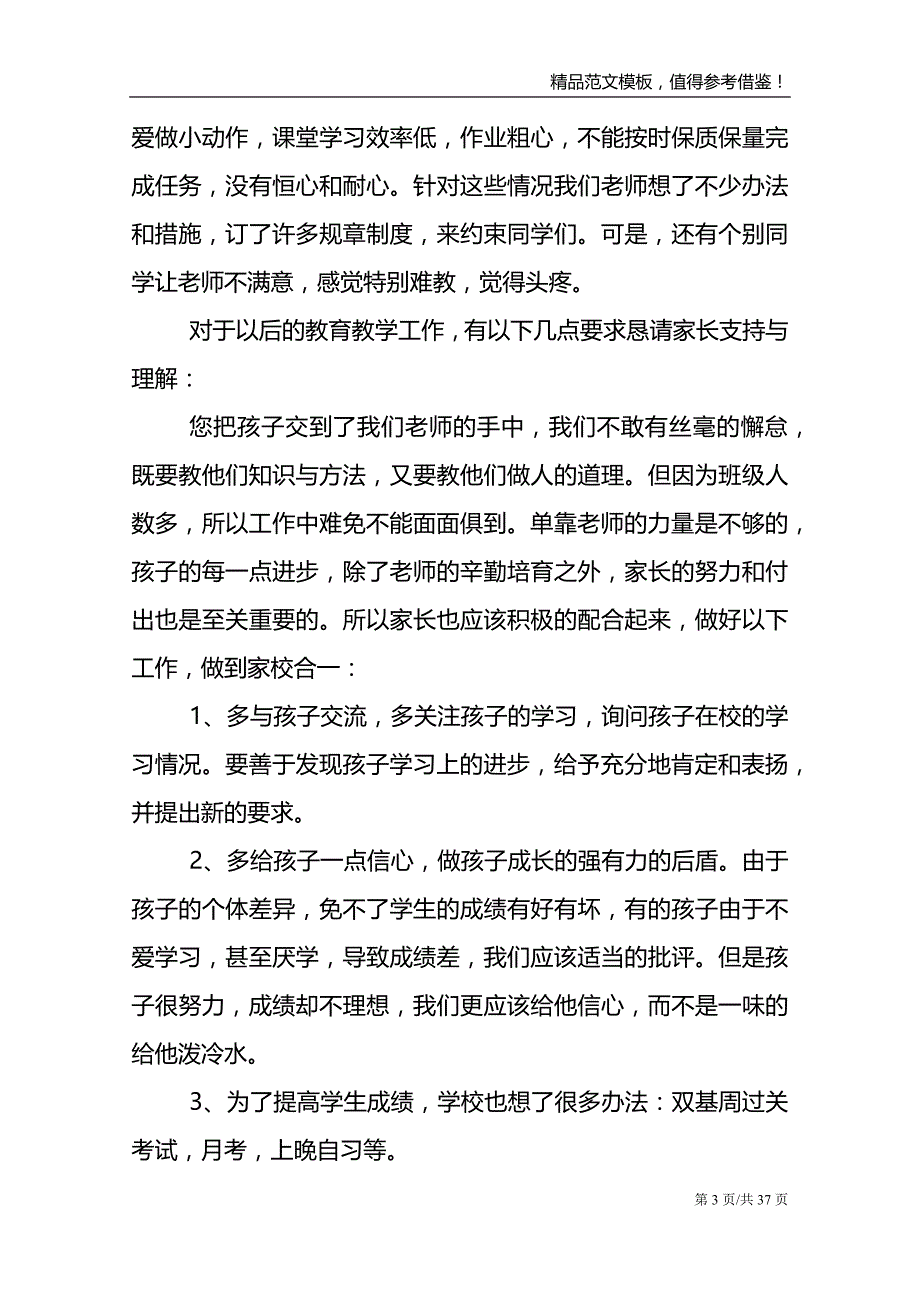 新学期班主任家长会发言稿_第3页