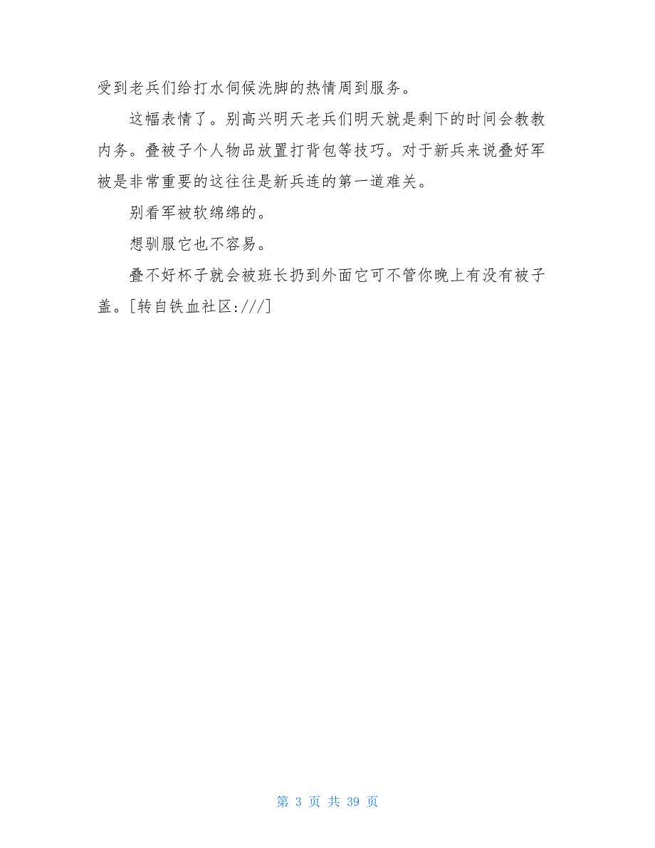 武警新兵连3月个人总结_第3页