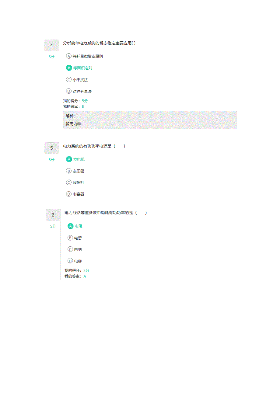 21春《电力系统分析》在线作业3_第2页