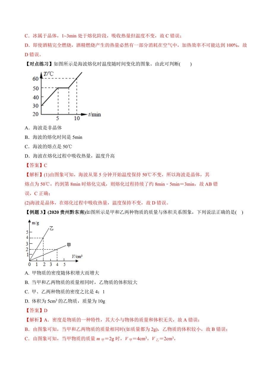 中考物理微专题39中考图像类问题_第5页