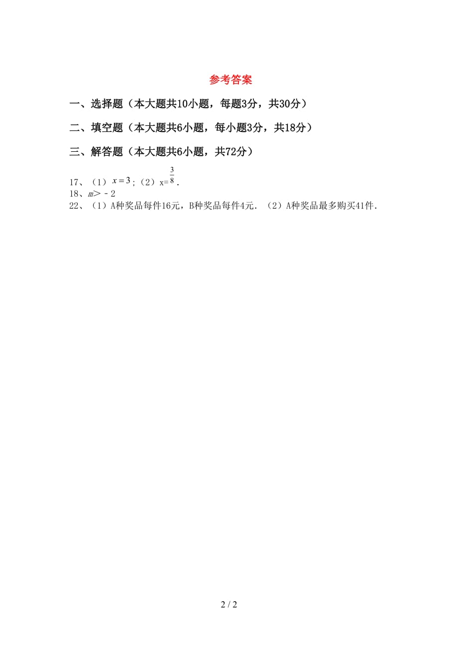 部编人教版七年级数学下册期末试卷及答案_第2页