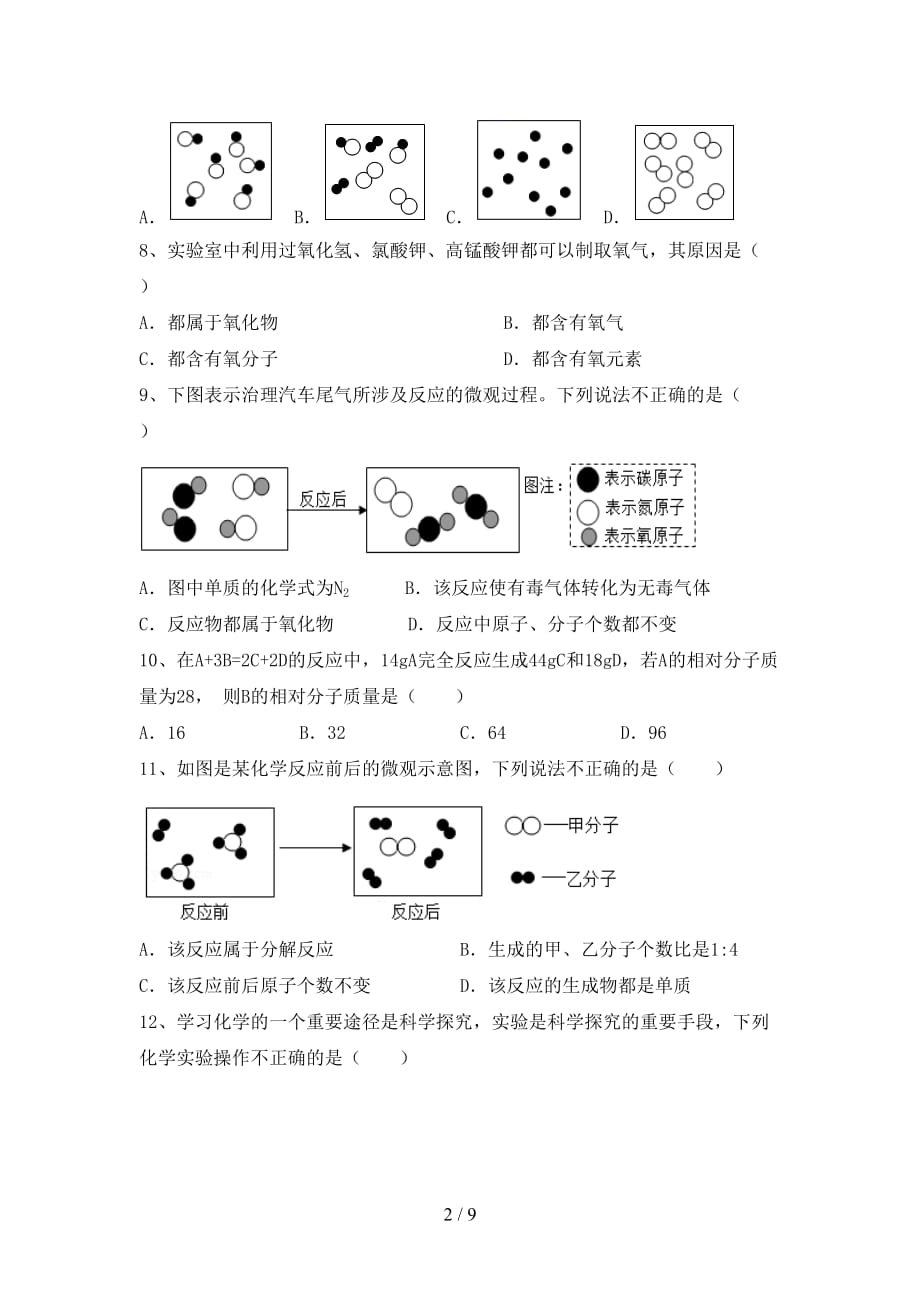 鲁教版八年级化学下册月考模拟考试(及答案)_第2页