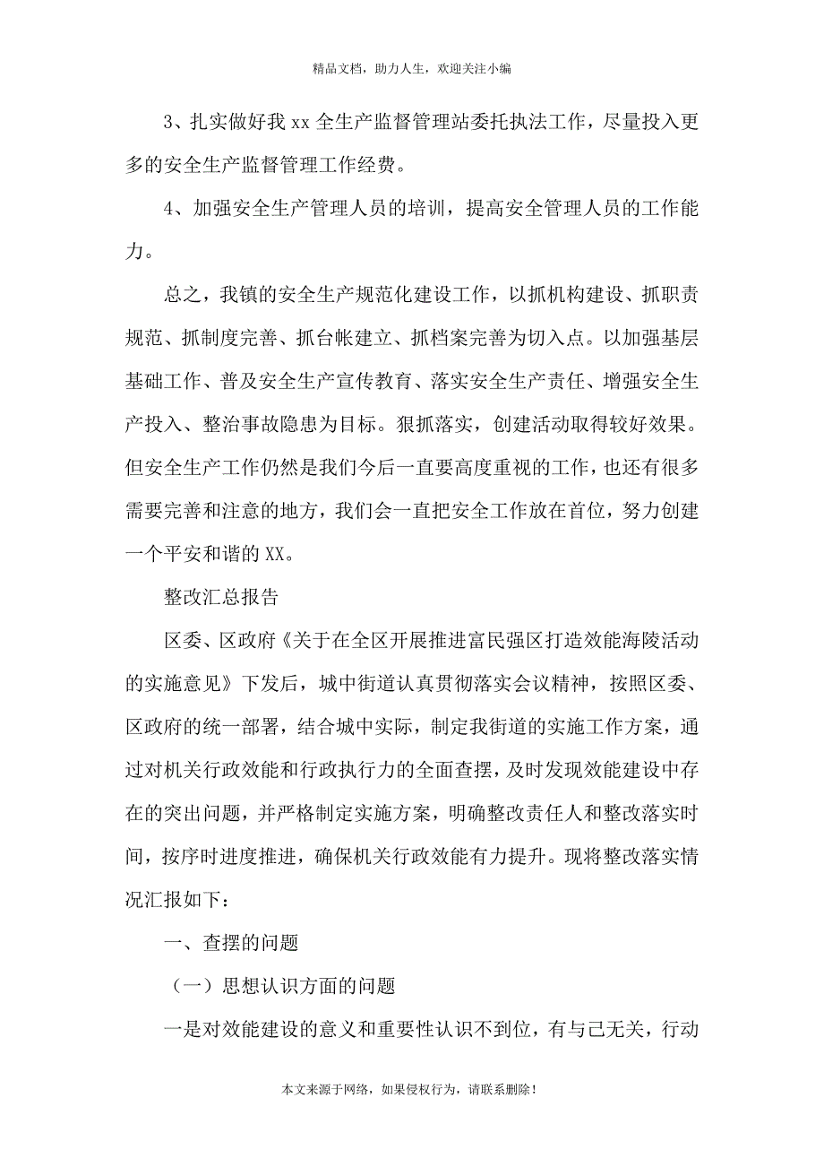 《整改汇总报告》_第4页