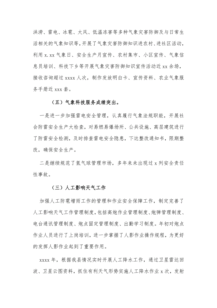 两篇2021年气象局、教育局工作总结_第3页